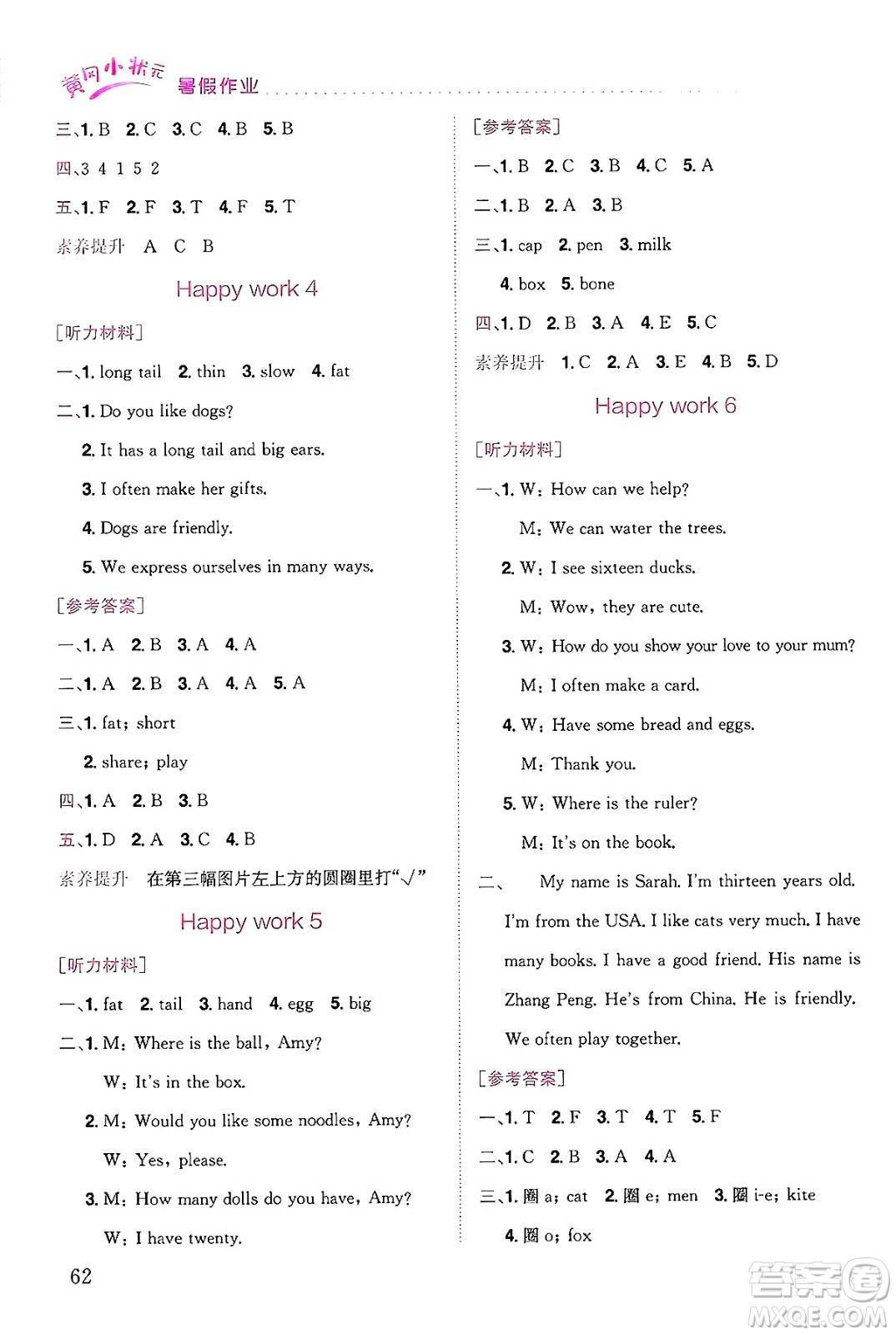 龍門書局2025年黃岡小狀元暑假作業(yè)3升4銜接三年級(jí)英語(yǔ)全冊(cè)通用版廣東專版答案