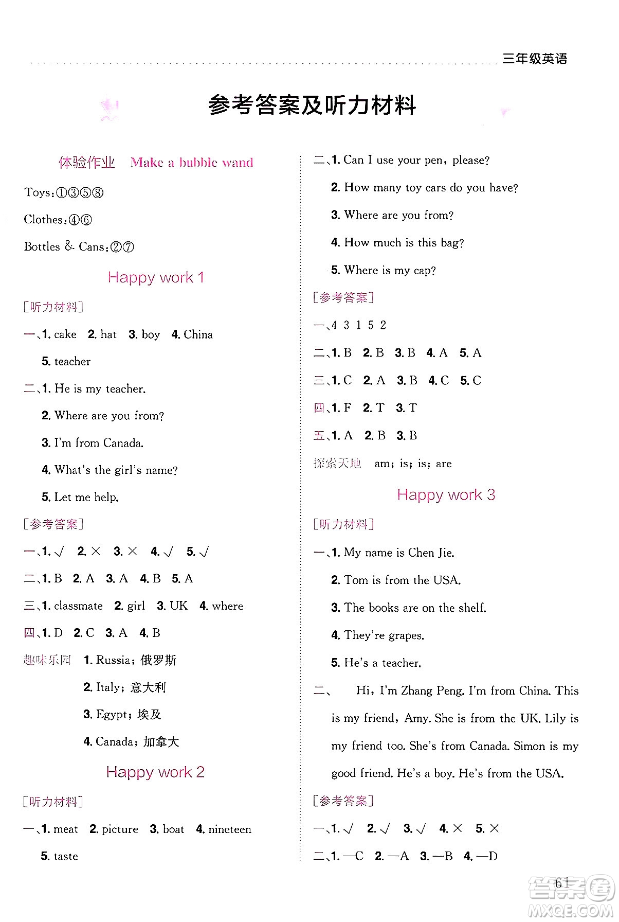 龍門書局2025年黃岡小狀元暑假作業(yè)3升4銜接三年級(jí)英語(yǔ)全冊(cè)通用版廣東專版答案
