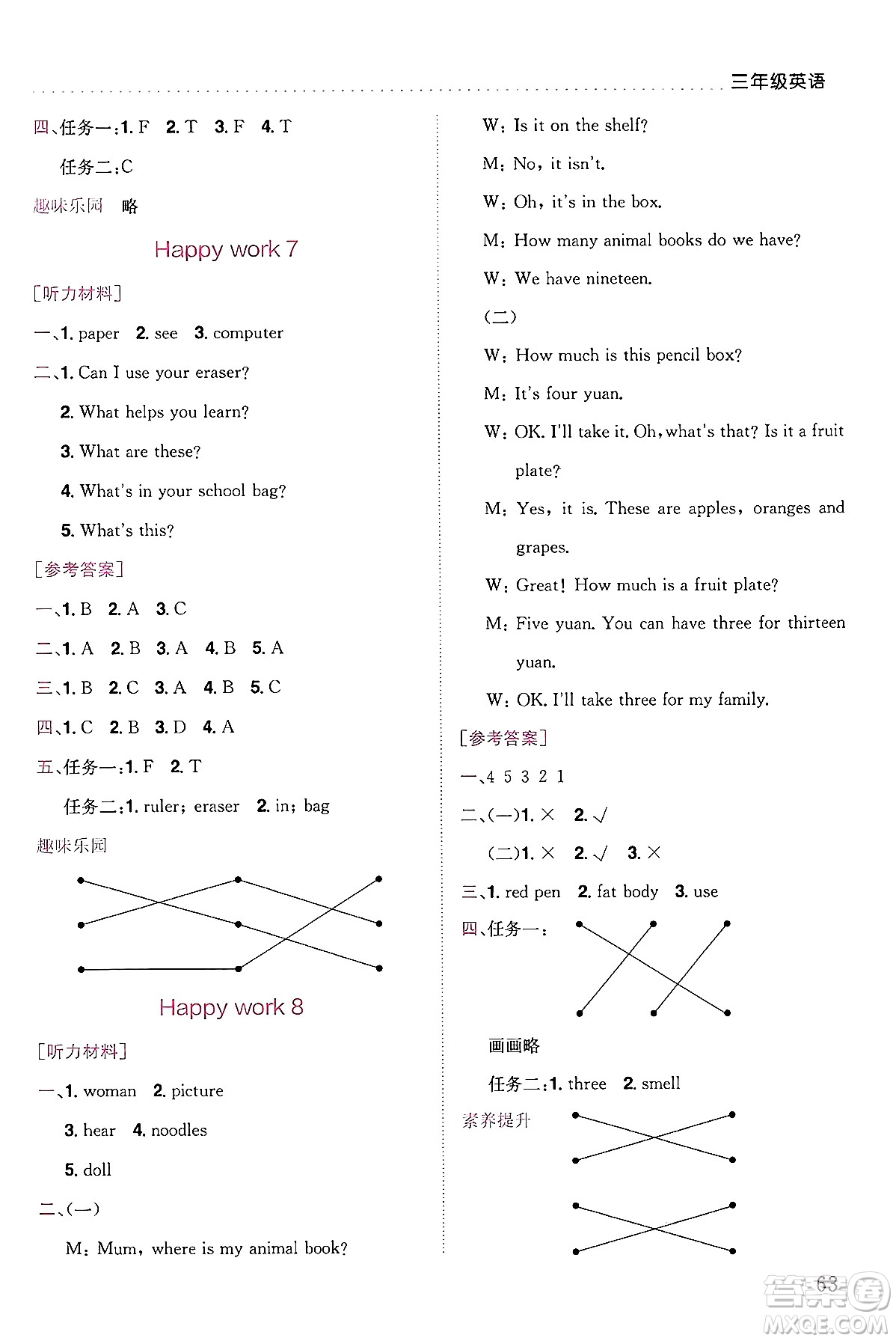 龍門書局2025年黃岡小狀元暑假作業(yè)3升4銜接三年級(jí)英語(yǔ)全冊(cè)通用版廣東專版答案