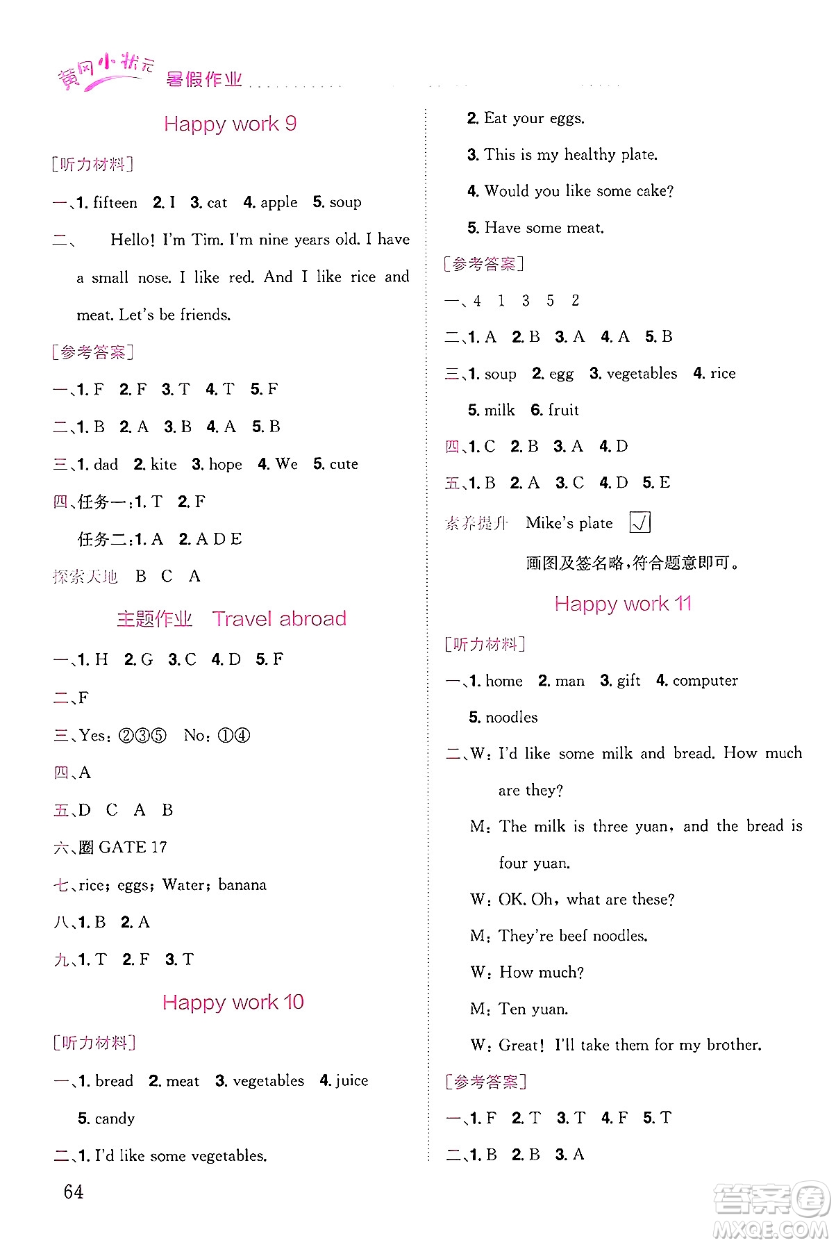 龍門書局2025年黃岡小狀元暑假作業(yè)3升4銜接三年級(jí)英語(yǔ)全冊(cè)通用版廣東專版答案