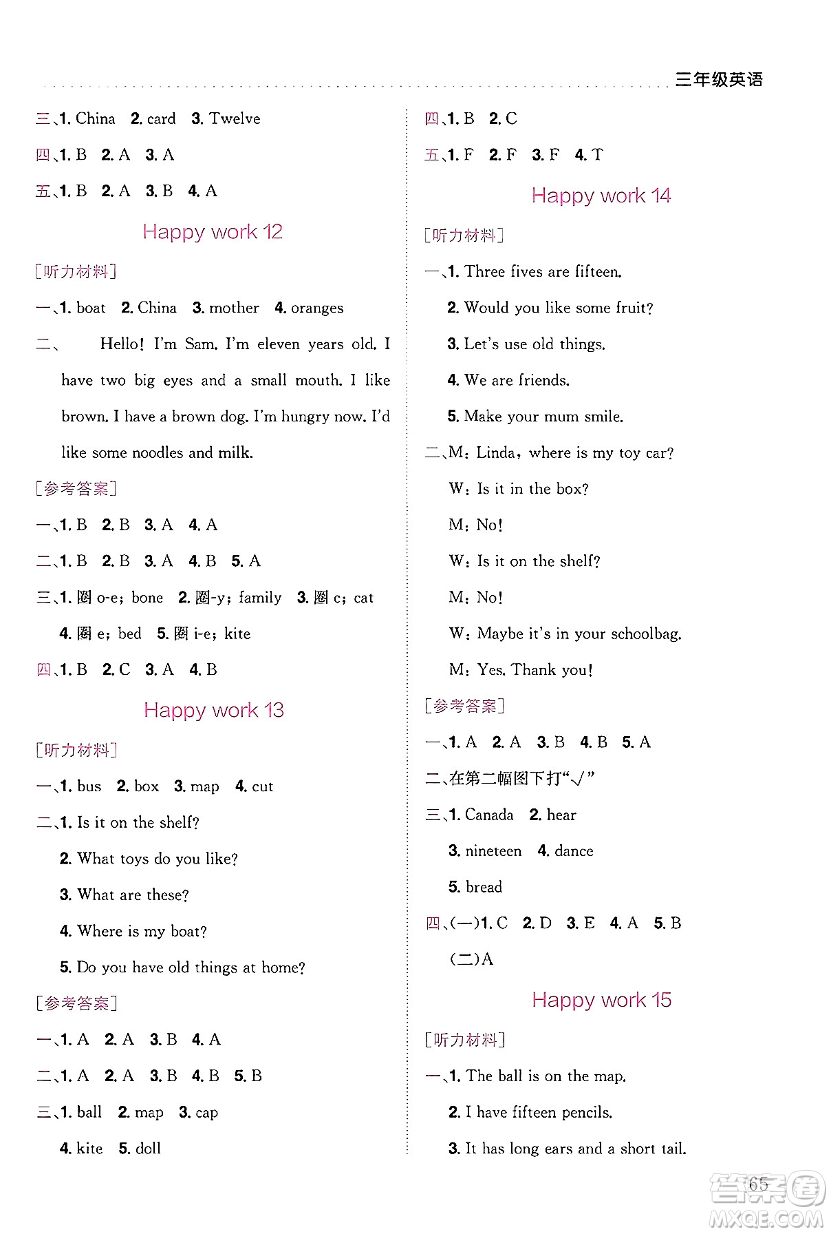 龍門書局2025年黃岡小狀元暑假作業(yè)3升4銜接三年級(jí)英語(yǔ)全冊(cè)通用版廣東專版答案