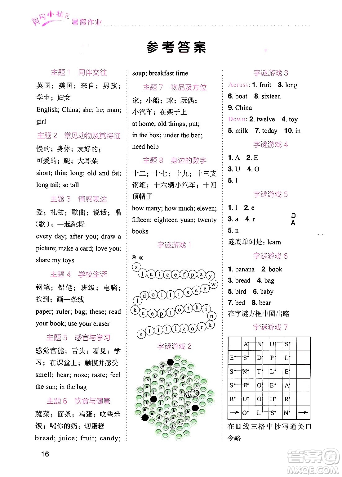 龍門書局2025年黃岡小狀元暑假作業(yè)3升4銜接三年級(jí)英語(yǔ)全冊(cè)通用版廣東專版答案