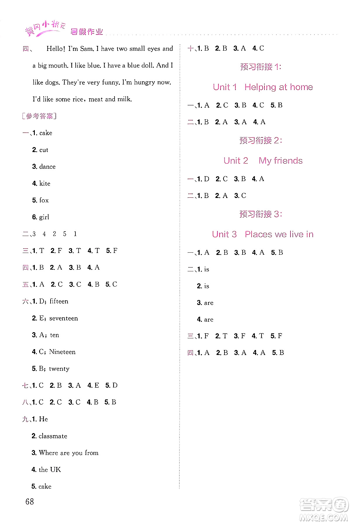 龍門書局2025年黃岡小狀元暑假作業(yè)3升4銜接三年級(jí)英語(yǔ)全冊(cè)通用版廣東專版答案