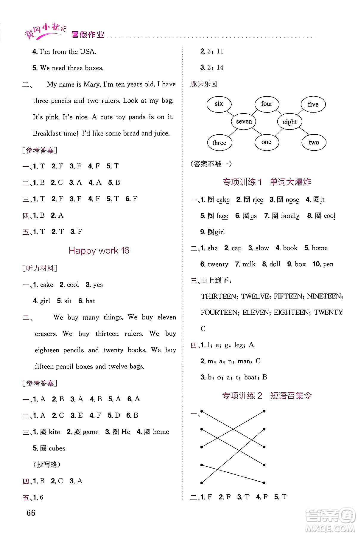 龍門書局2025年黃岡小狀元暑假作業(yè)3升4銜接三年級(jí)英語(yǔ)全冊(cè)通用版廣東專版答案