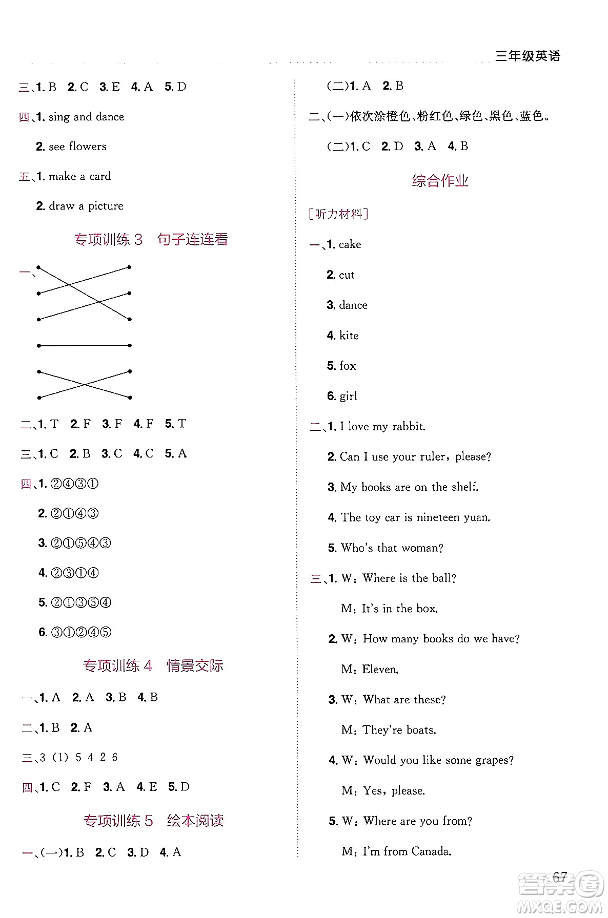 龍門書局2025年黃岡小狀元暑假作業(yè)3升4銜接三年級(jí)英語(yǔ)全冊(cè)通用版廣東專版答案