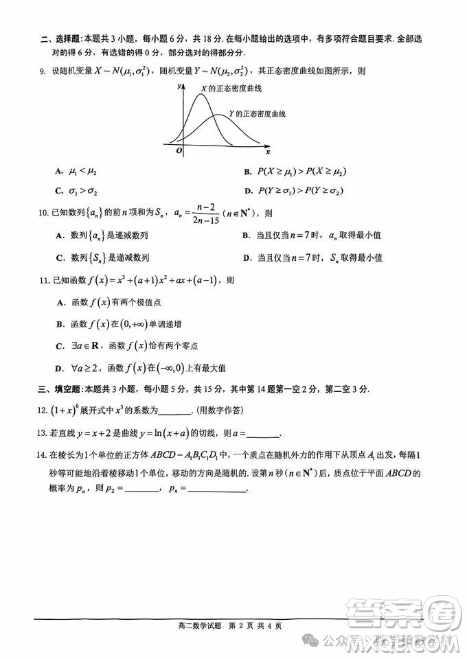 佛山2025年高二下學(xué)期期末考試數(shù)學(xué)試題答案