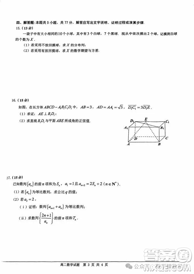 佛山2025年高二下學(xué)期期末考試數(shù)學(xué)試題答案