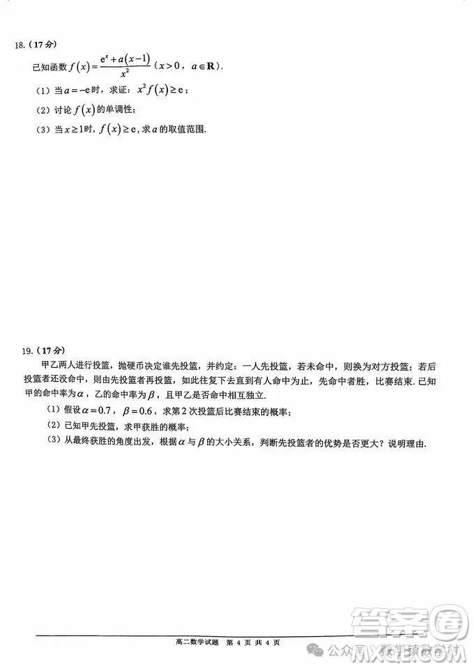 佛山2025年高二下學(xué)期期末考試數(shù)學(xué)試題答案