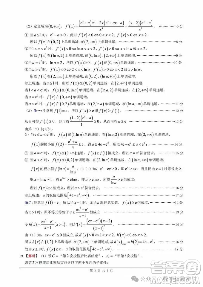 佛山2025年高二下學(xué)期期末考試數(shù)學(xué)試題答案