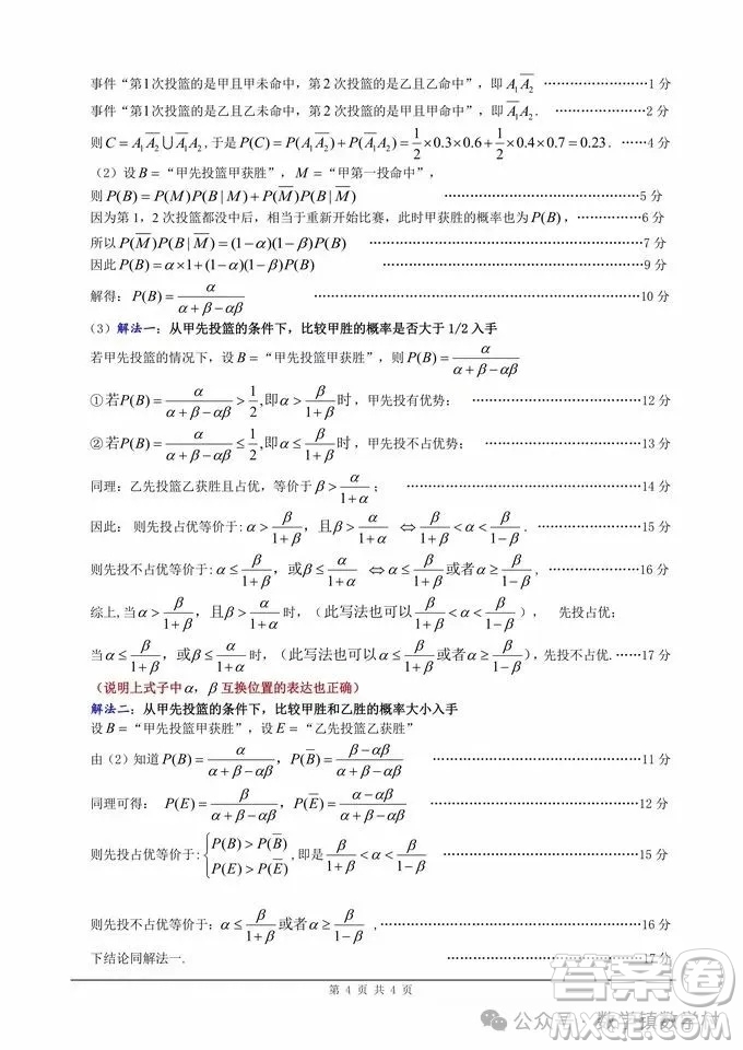 佛山2025年高二下學(xué)期期末考試數(shù)學(xué)試題答案