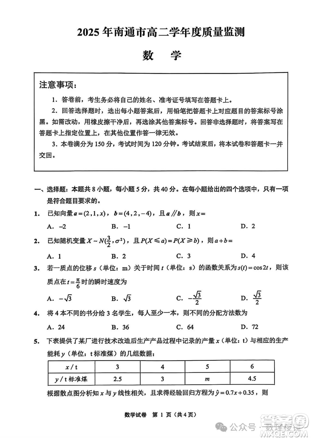 江蘇南通2025年高二下學(xué)期6月期末數(shù)學(xué)答案
