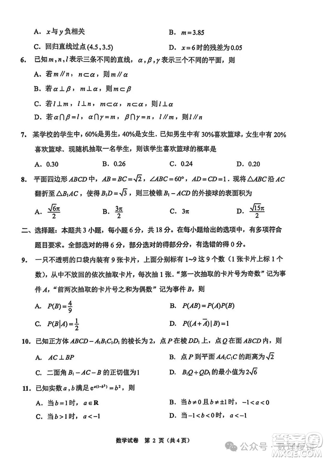 江蘇南通2025年高二下學(xué)期6月期末數(shù)學(xué)答案