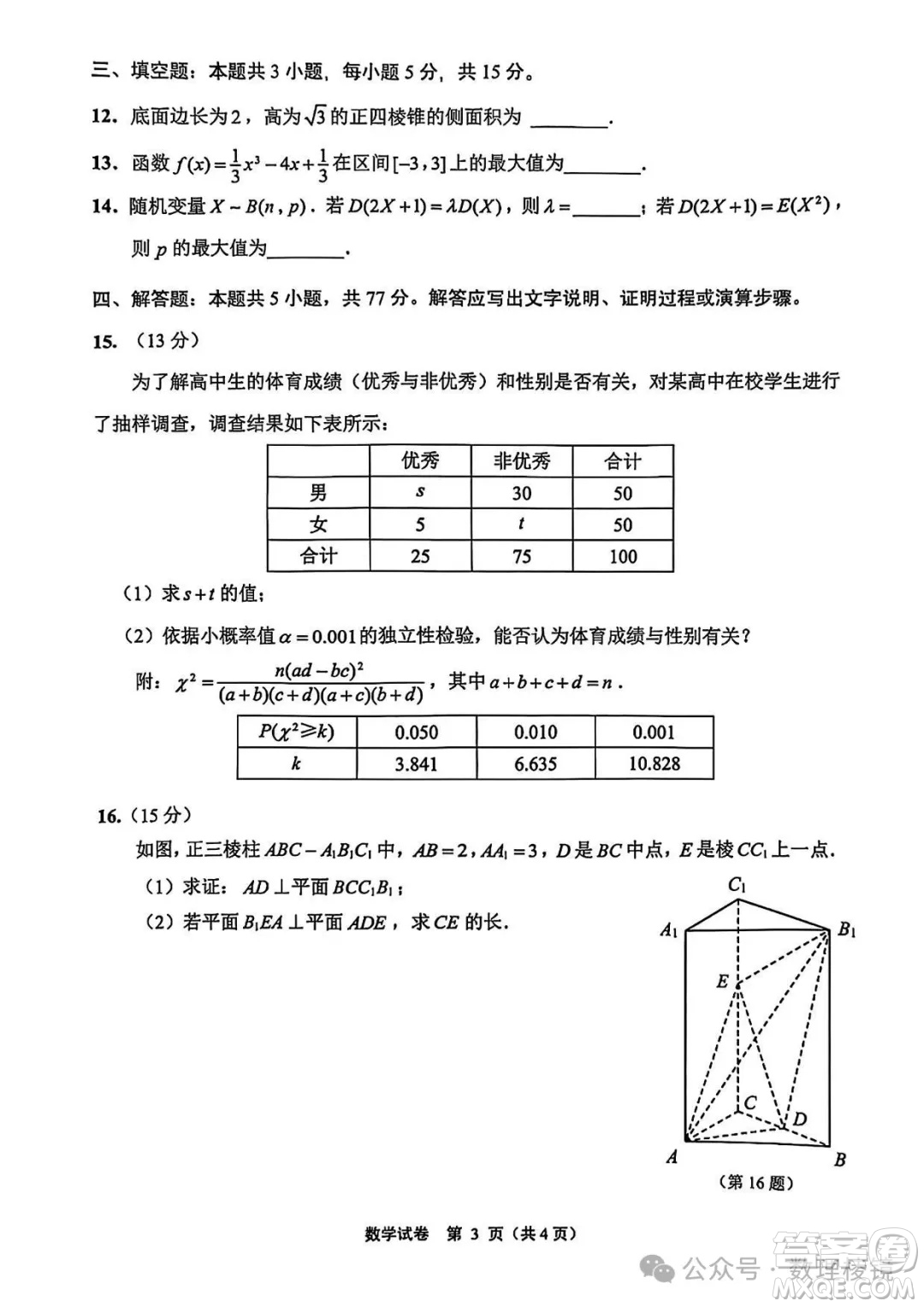 江蘇南通2025年高二下學(xué)期6月期末數(shù)學(xué)答案