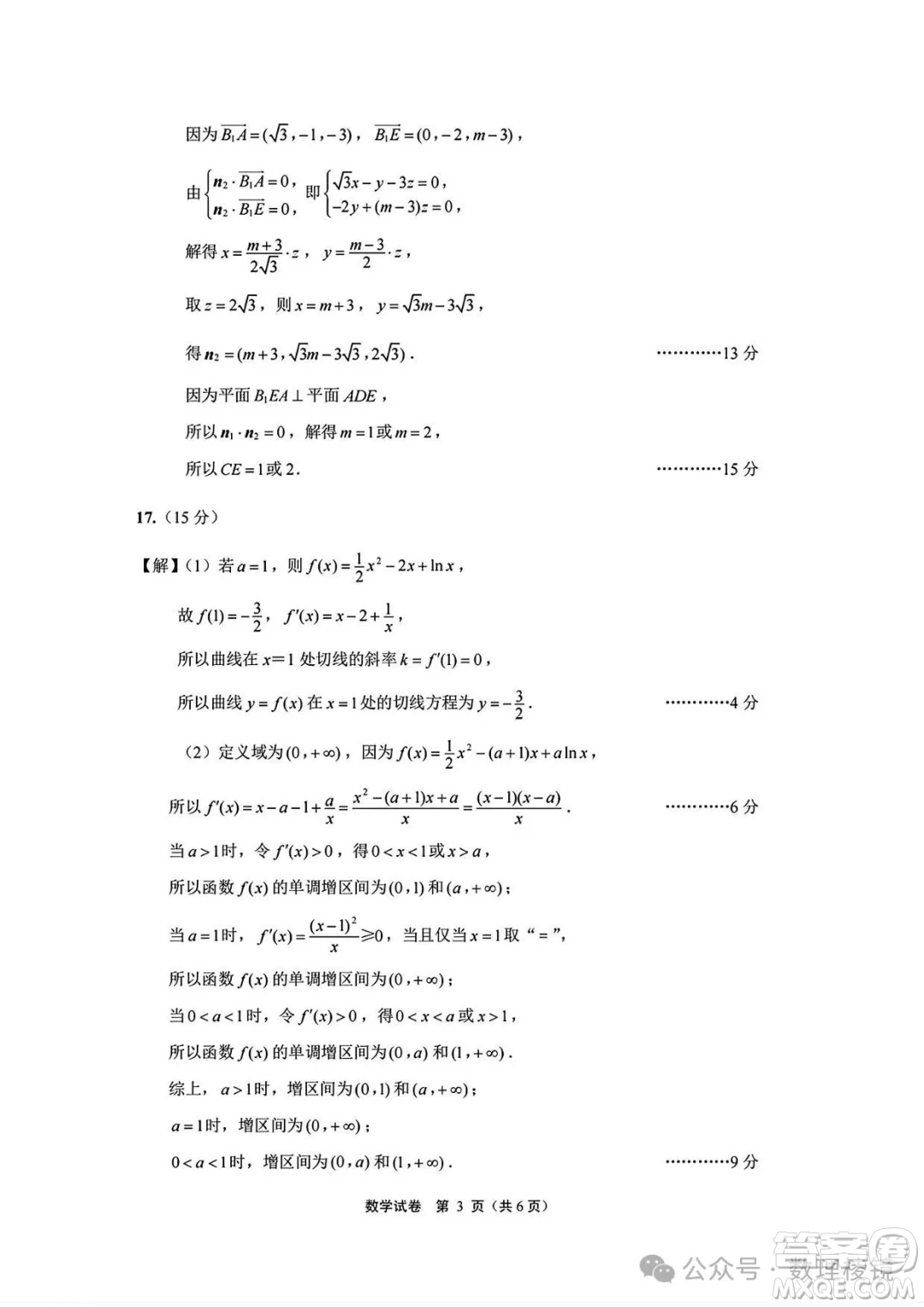 江蘇南通2025年高二下學(xué)期6月期末數(shù)學(xué)答案