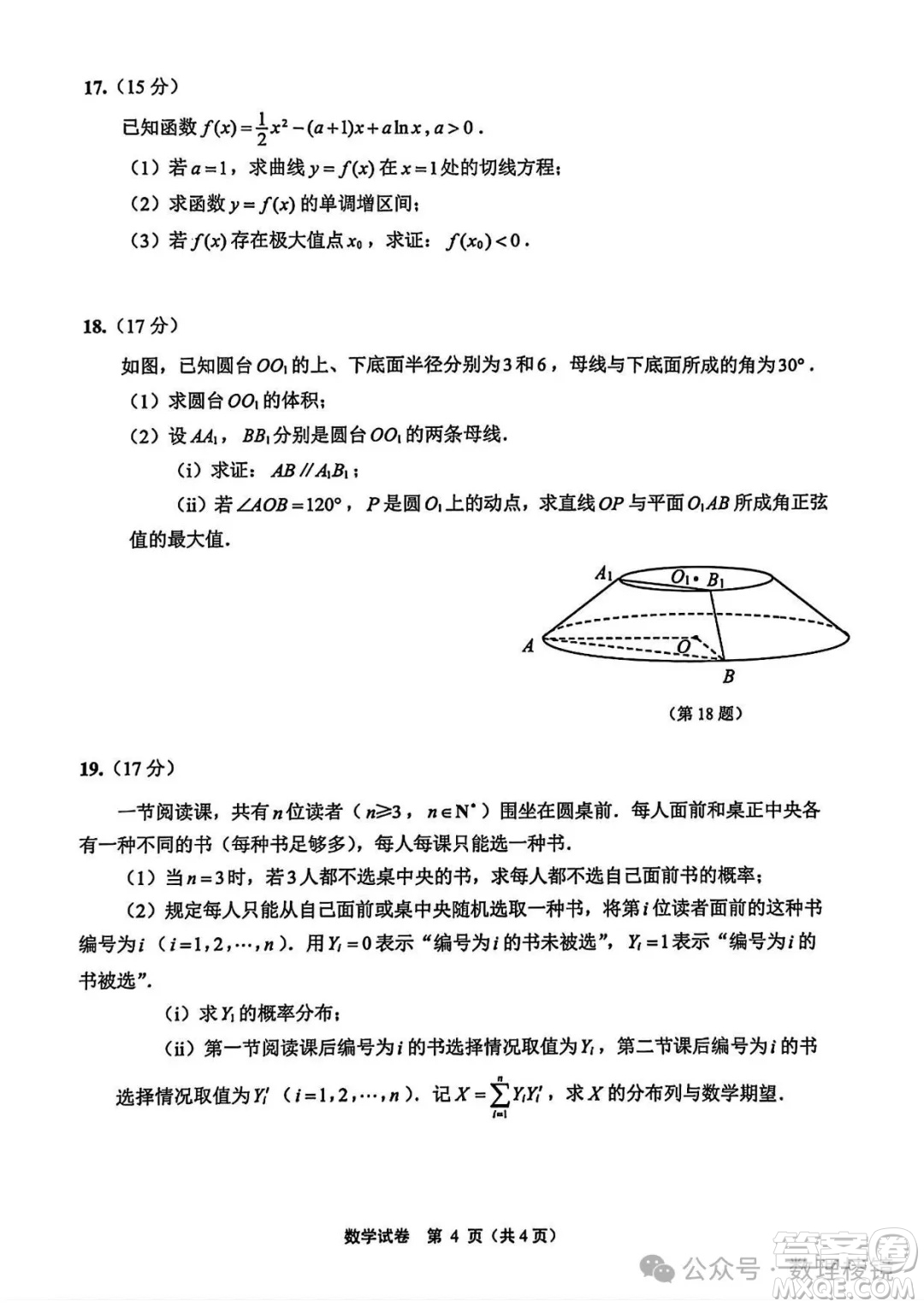 江蘇南通2025年高二下學(xué)期6月期末數(shù)學(xué)答案
