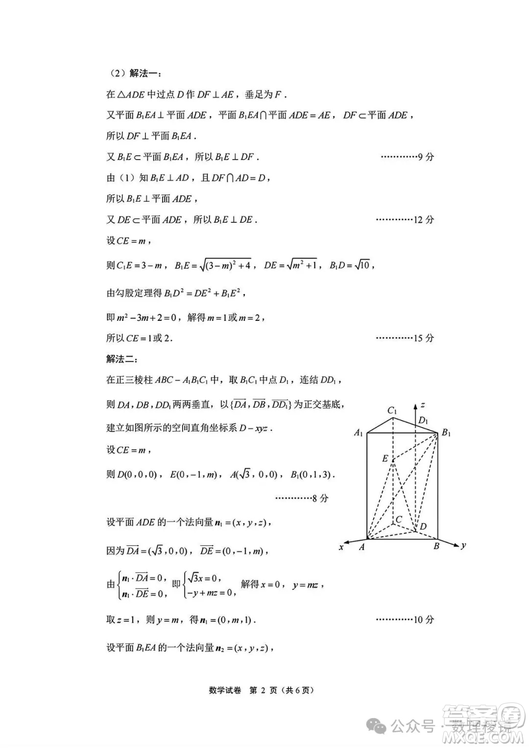 江蘇南通2025年高二下學(xué)期6月期末數(shù)學(xué)答案