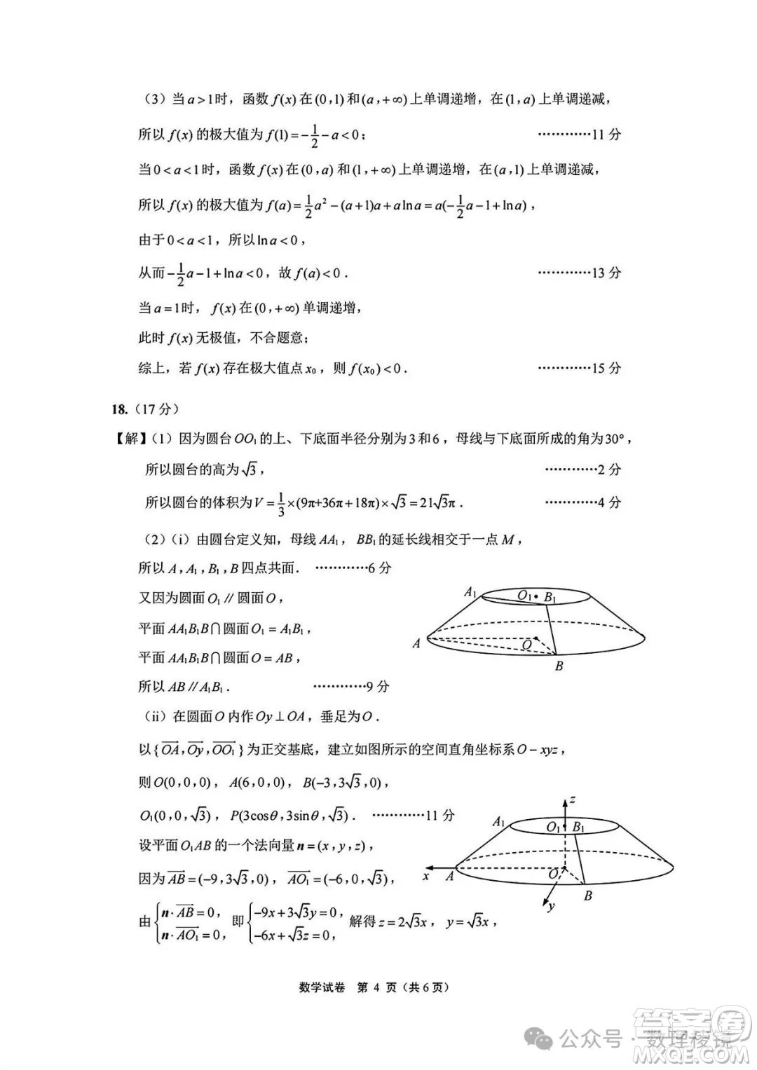 江蘇南通2025年高二下學(xué)期6月期末數(shù)學(xué)答案