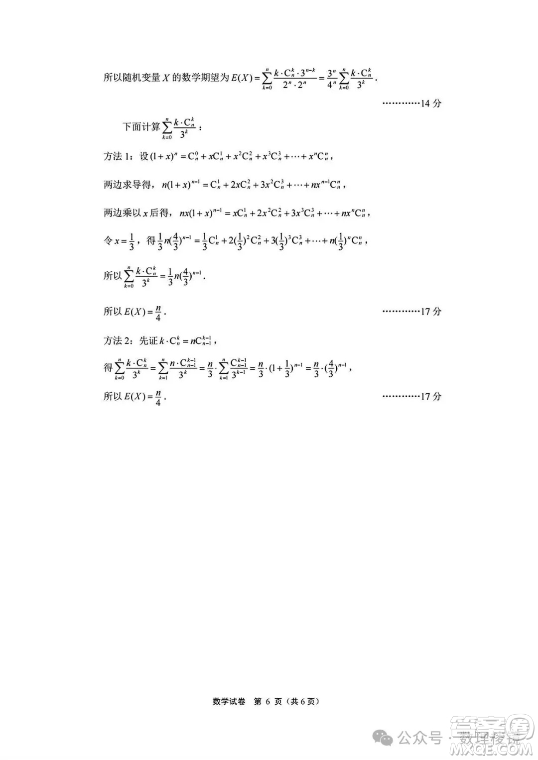 江蘇南通2025年高二下學(xué)期6月期末數(shù)學(xué)答案