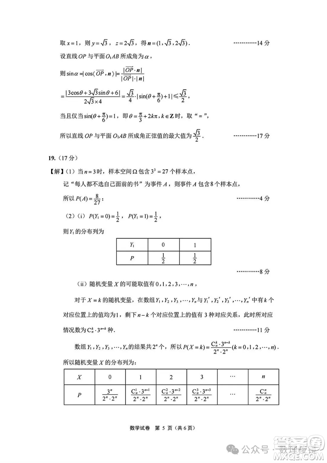 江蘇南通2025年高二下學(xué)期6月期末數(shù)學(xué)答案