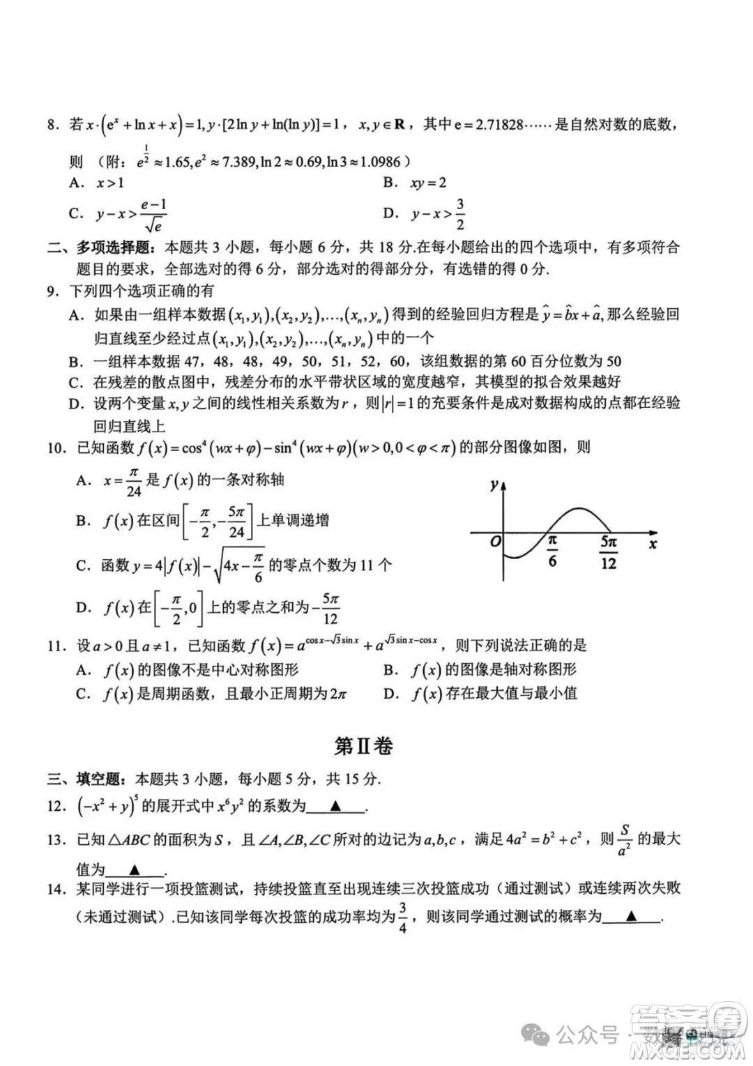 浙江寧波市九校2025年高二下學(xué)期6月期末數(shù)學(xué)試題答案