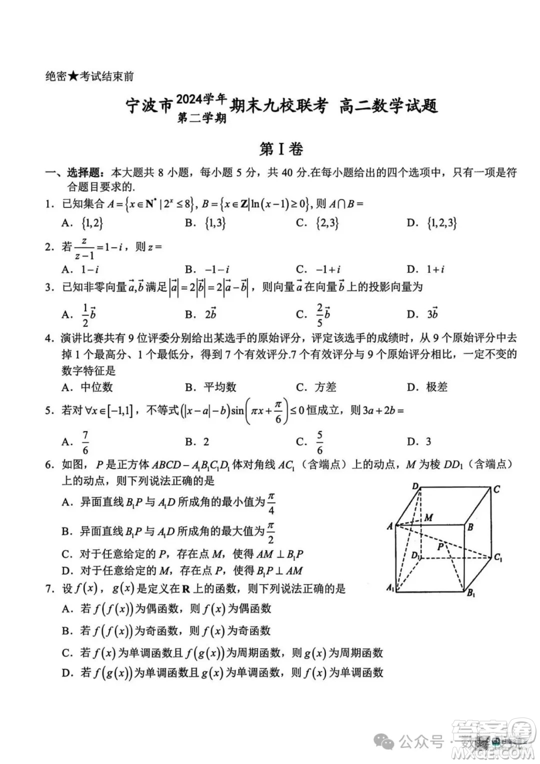 浙江寧波市九校2025年高二下學(xué)期6月期末數(shù)學(xué)試題答案