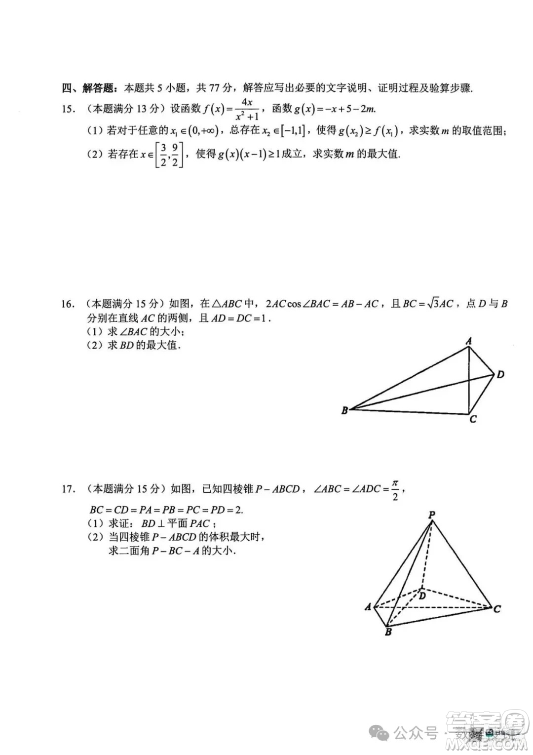 浙江寧波市九校2025年高二下學(xué)期6月期末數(shù)學(xué)試題答案