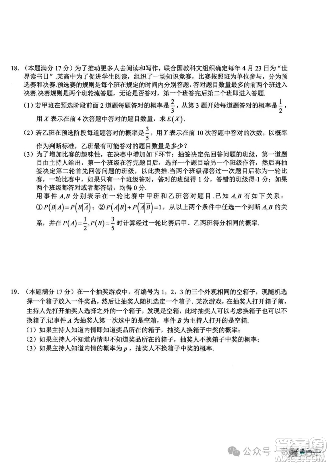 浙江寧波市九校2025年高二下學(xué)期6月期末數(shù)學(xué)試題答案