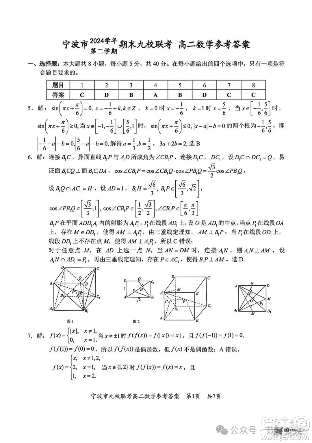 浙江寧波市九校2025年高二下學(xué)期6月期末數(shù)學(xué)試題答案