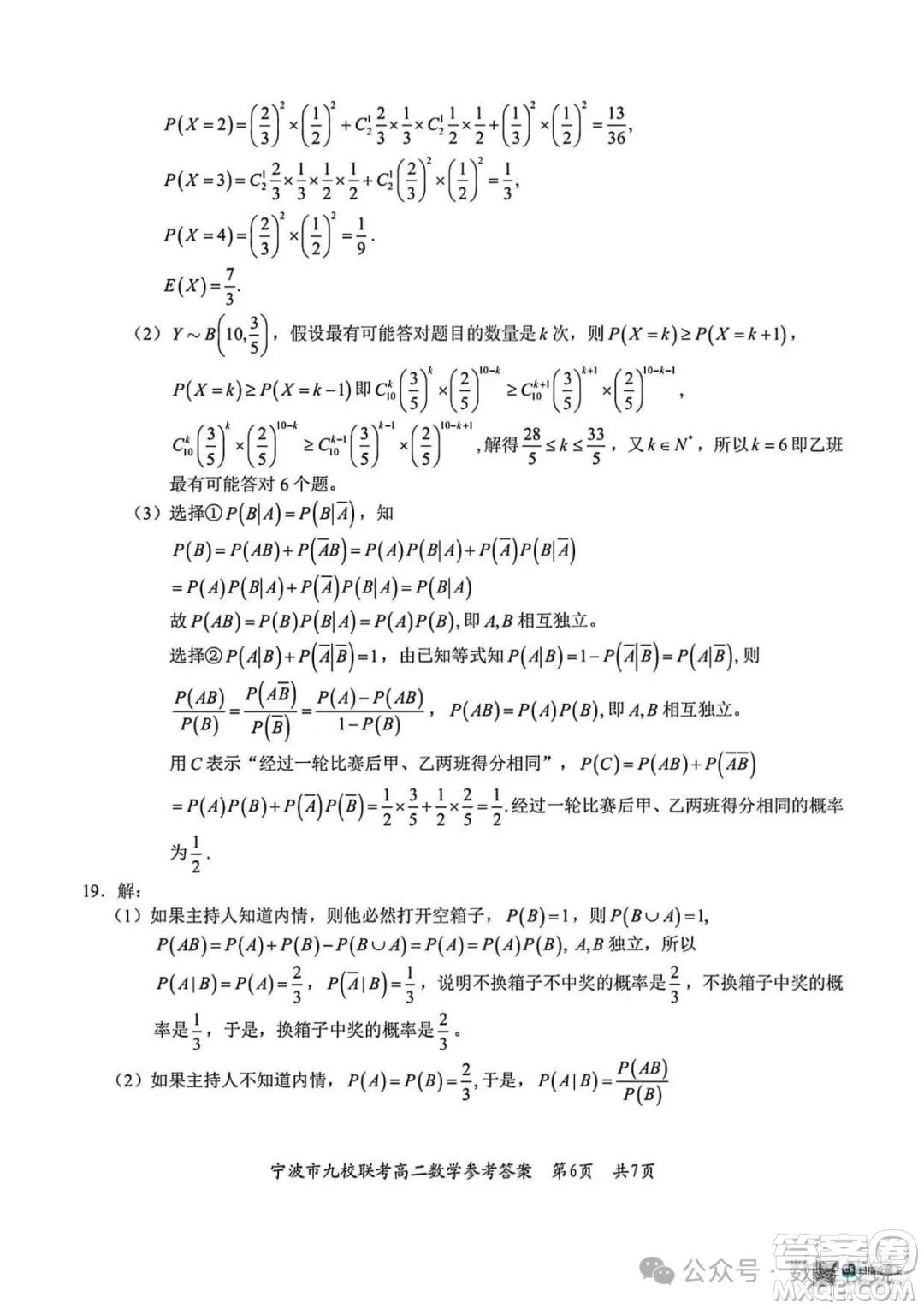 浙江寧波市九校2025年高二下學(xué)期6月期末數(shù)學(xué)試題答案