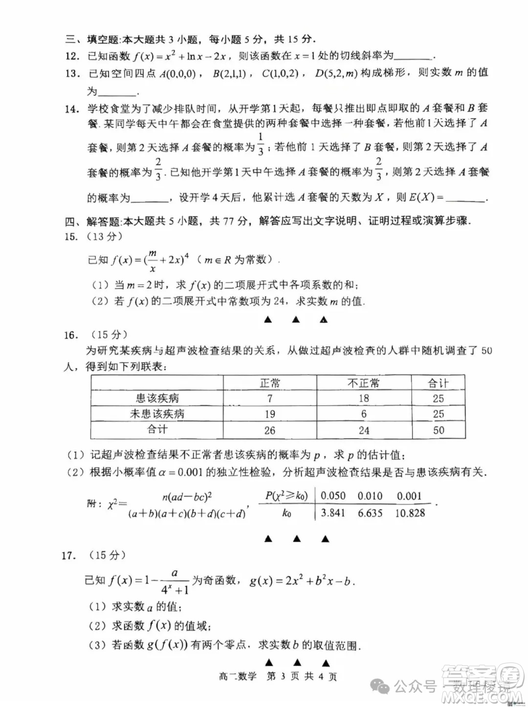 江蘇淮安2025高二下學期期末調研測試數學答案