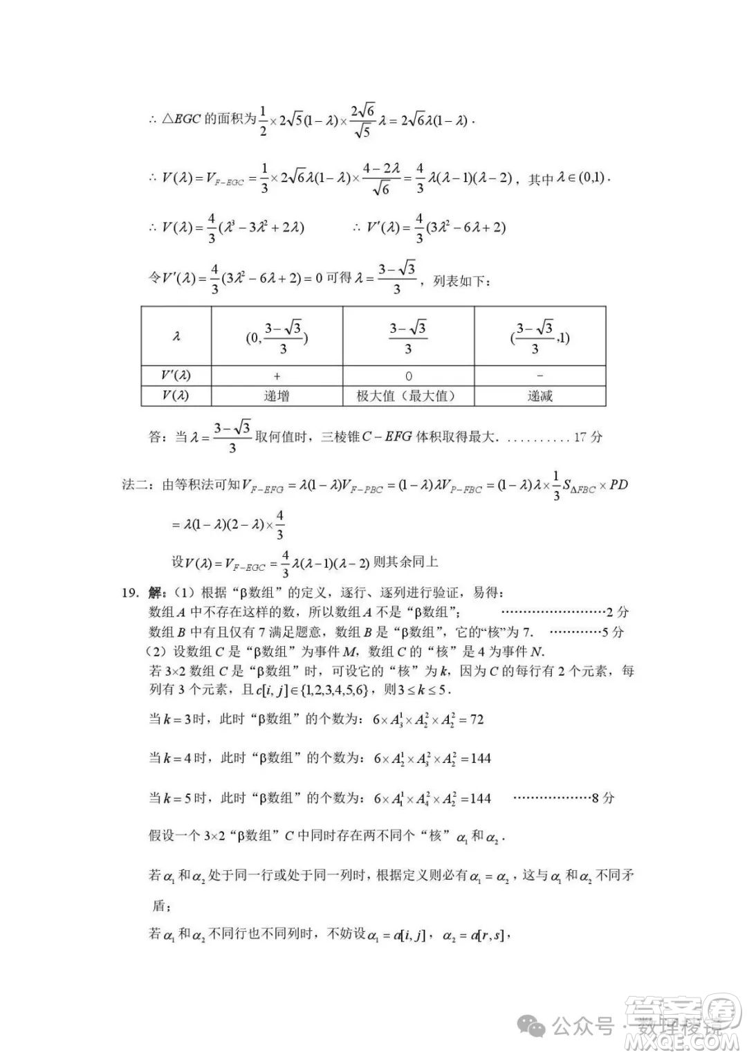 江蘇淮安2025高二下學期期末調研測試數學答案