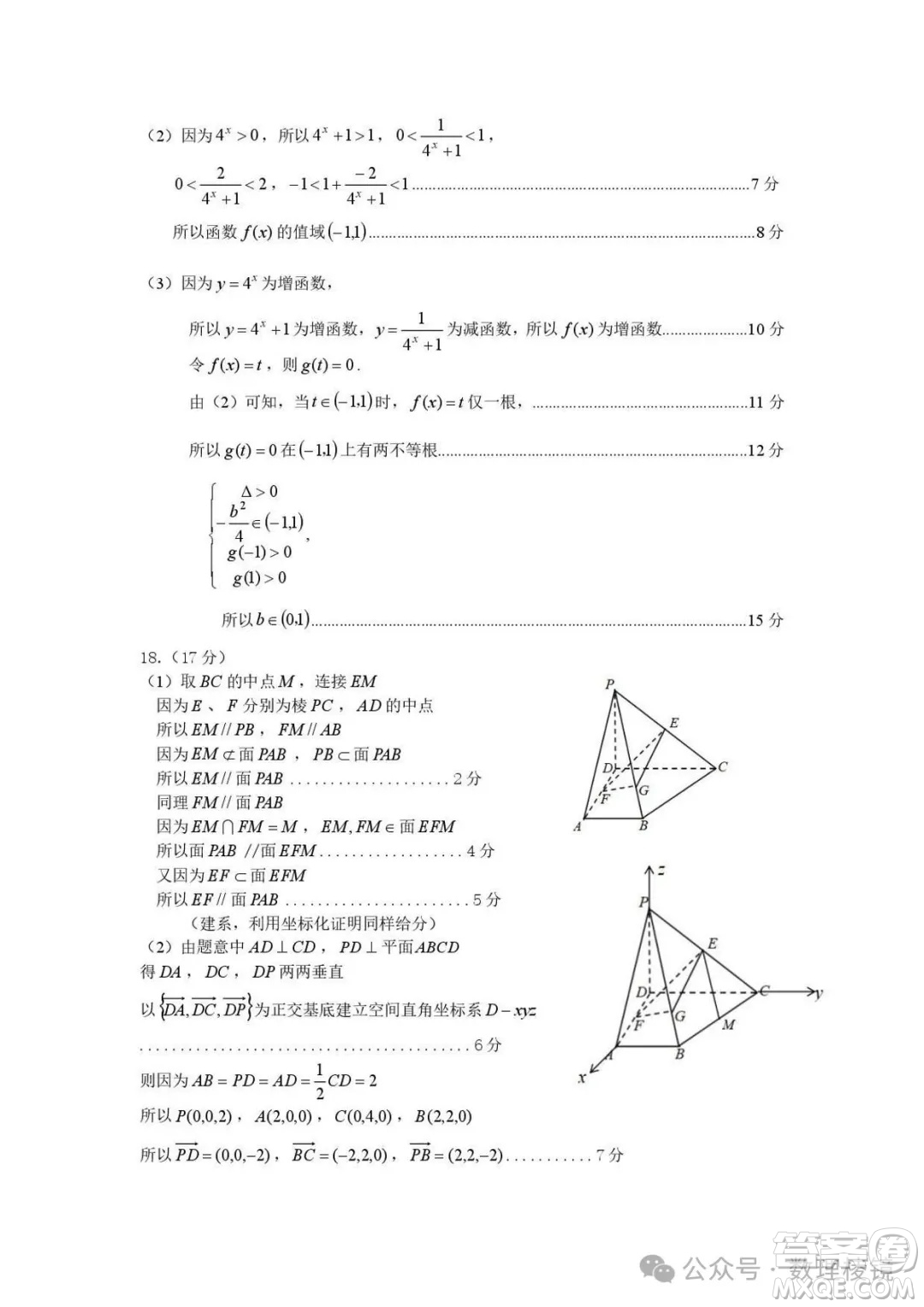 江蘇淮安2025高二下學期期末調研測試數學答案
