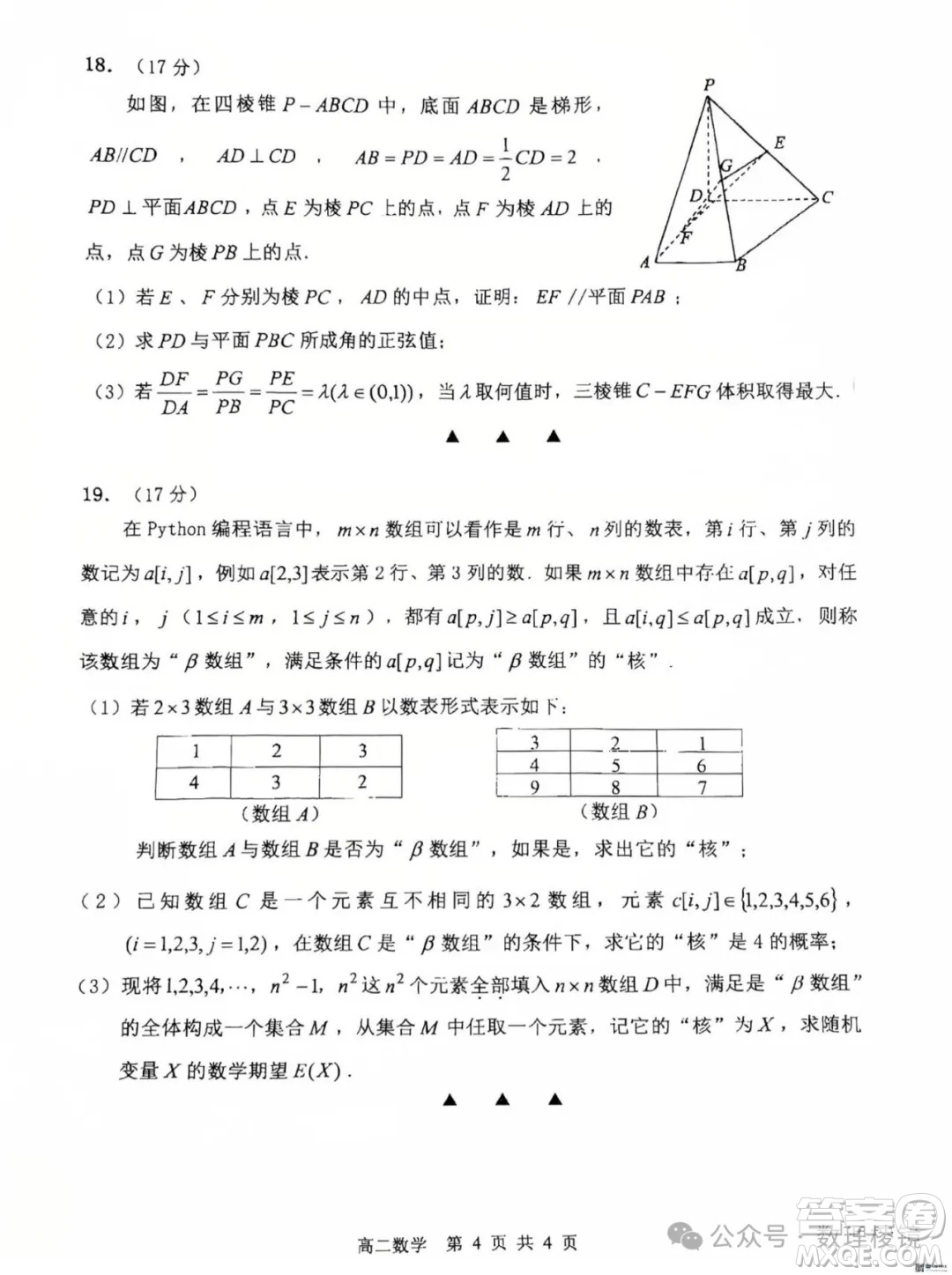 江蘇淮安2025高二下學期期末調研測試數學答案