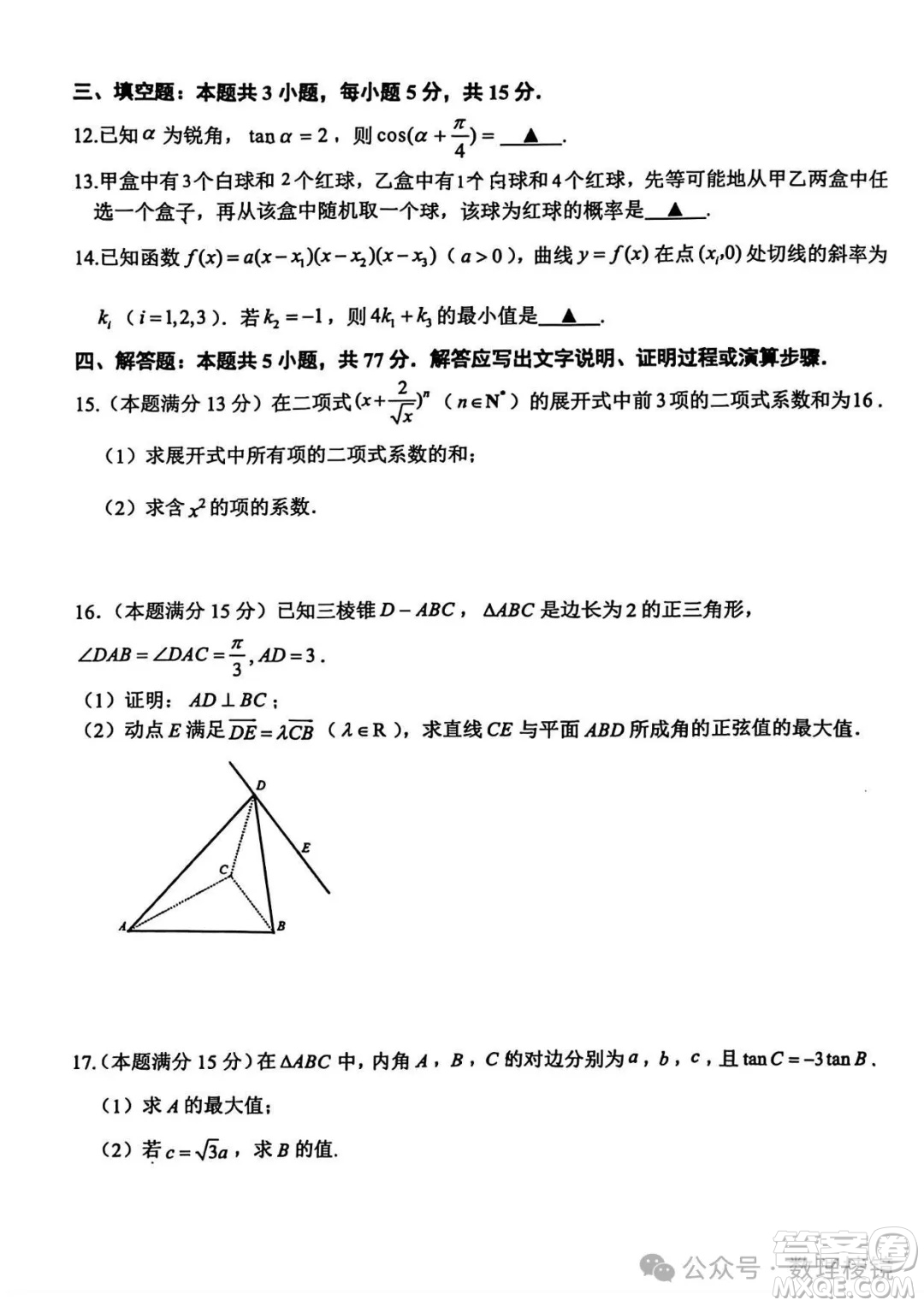 浙江湖州2025高二下學期期末調(diào)研數(shù)學試題答案