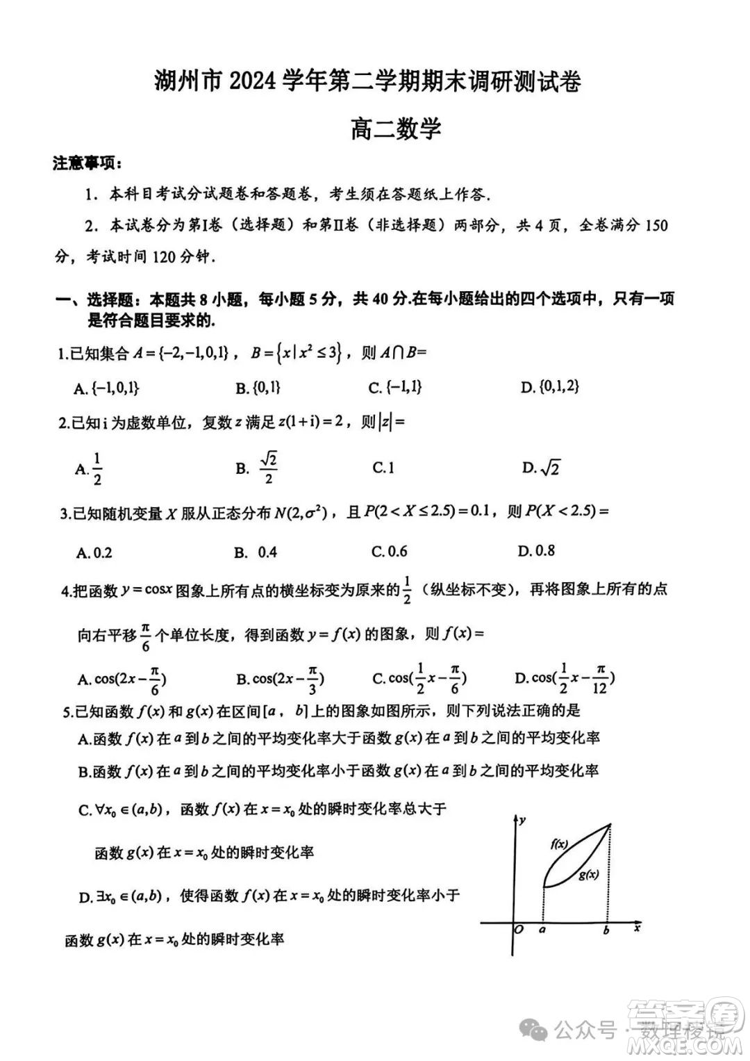 浙江湖州2025高二下學期期末調(diào)研數(shù)學試題答案