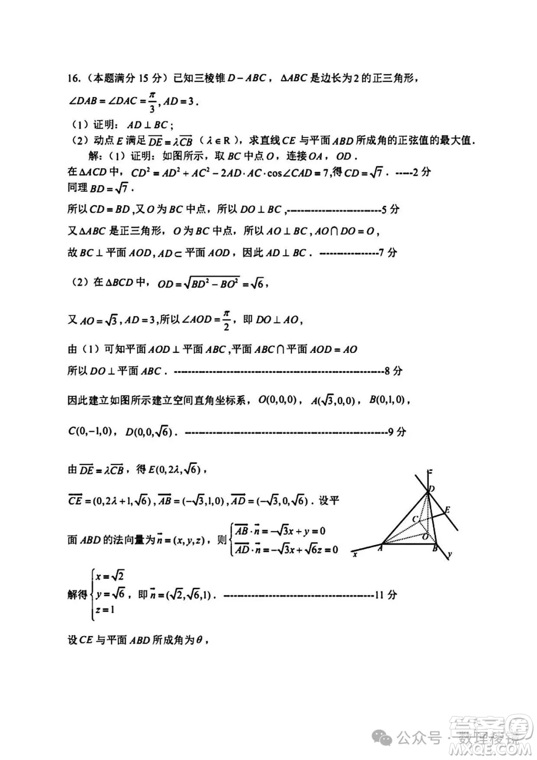 浙江湖州2025高二下學期期末調(diào)研數(shù)學試題答案