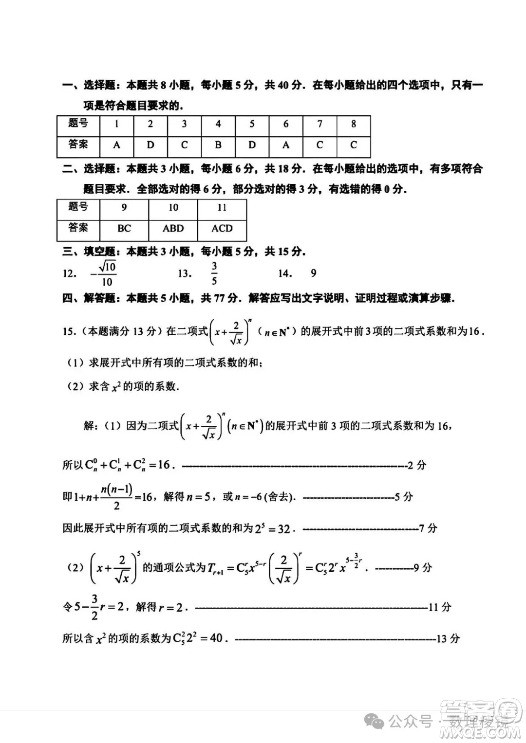 浙江湖州2025高二下學期期末調(diào)研數(shù)學試題答案