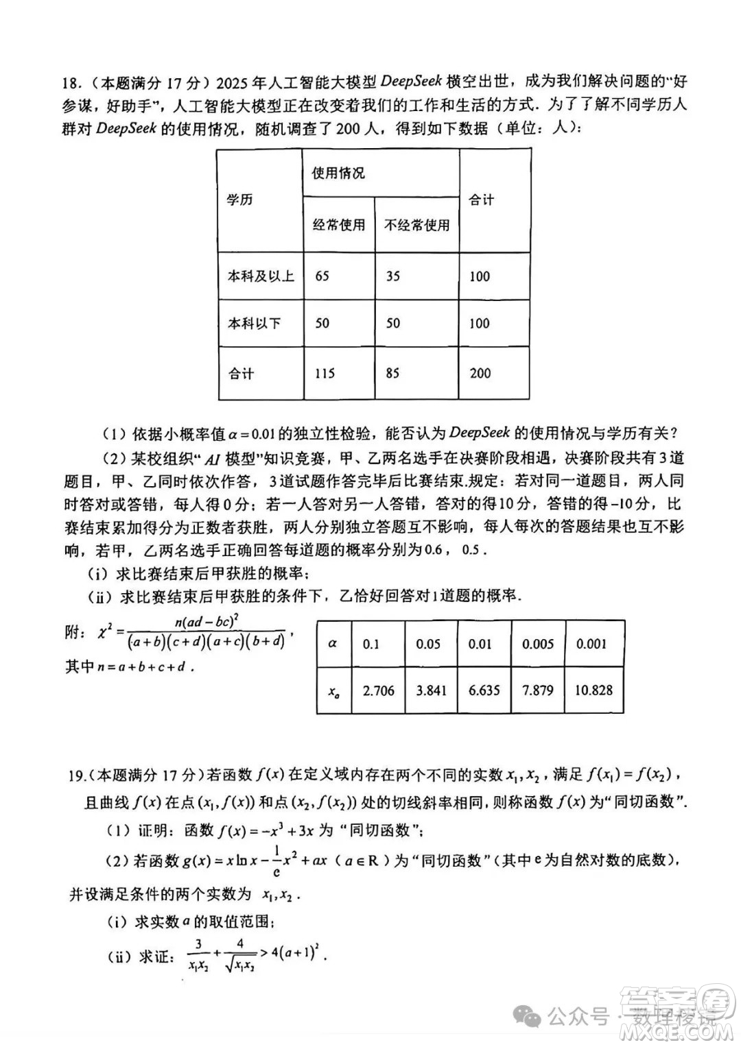 浙江湖州2025高二下學期期末調(diào)研數(shù)學試題答案
