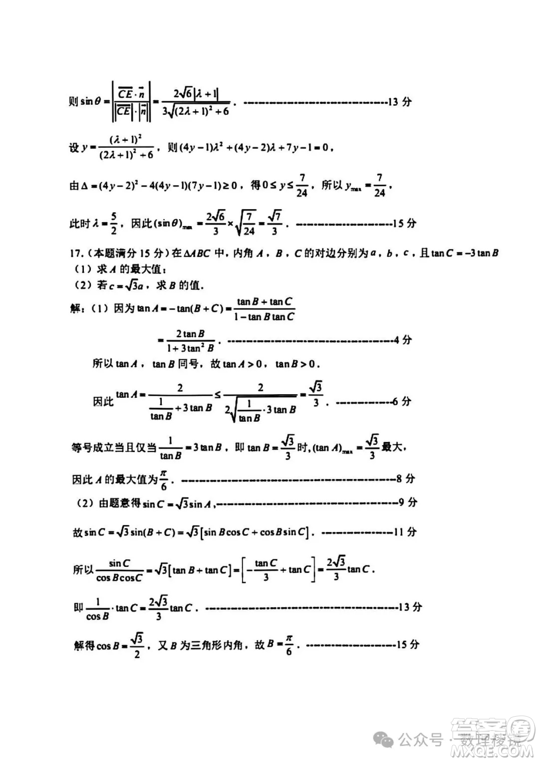 浙江湖州2025高二下學期期末調(diào)研數(shù)學試題答案