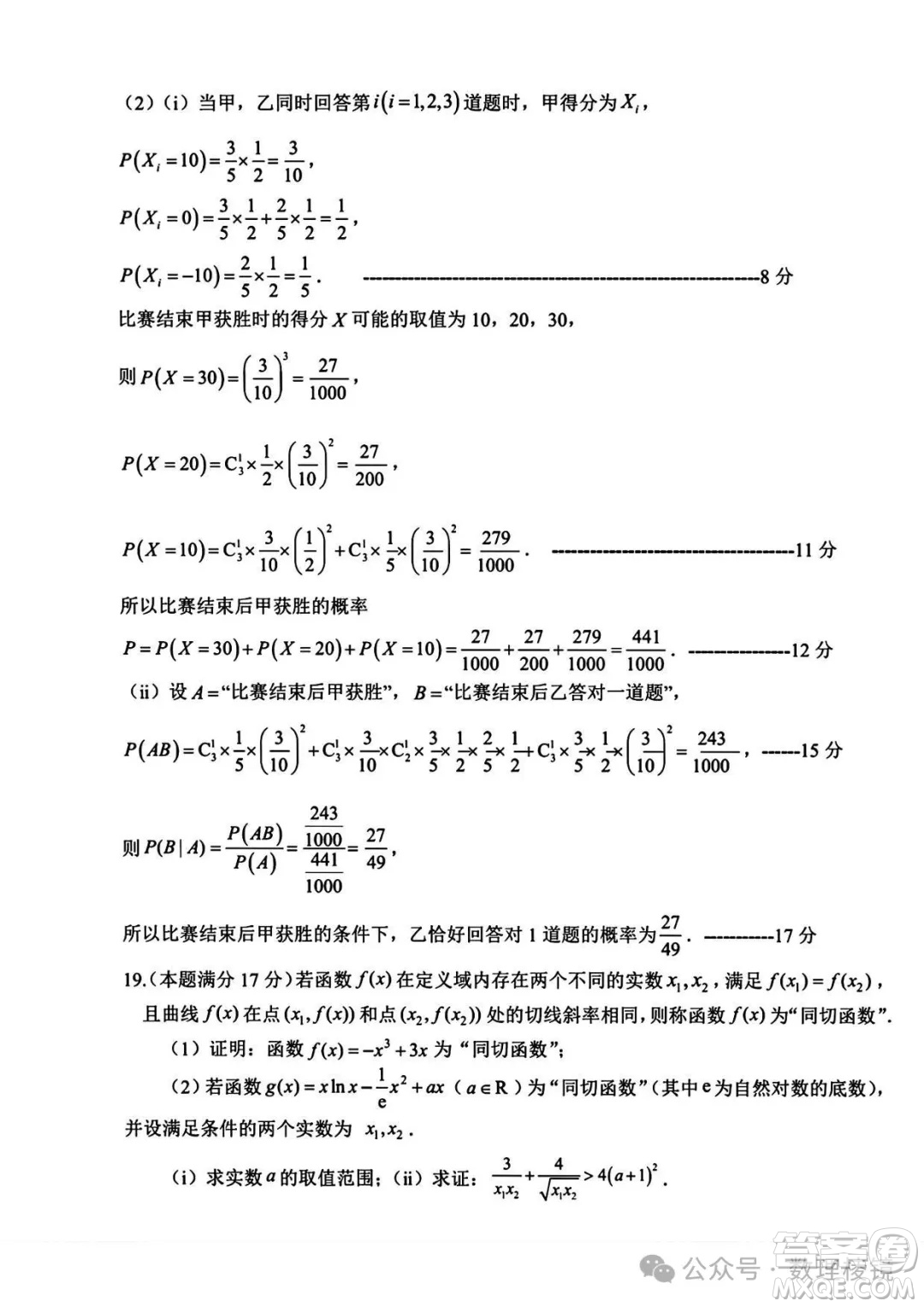 浙江湖州2025高二下學期期末調(diào)研數(shù)學試題答案