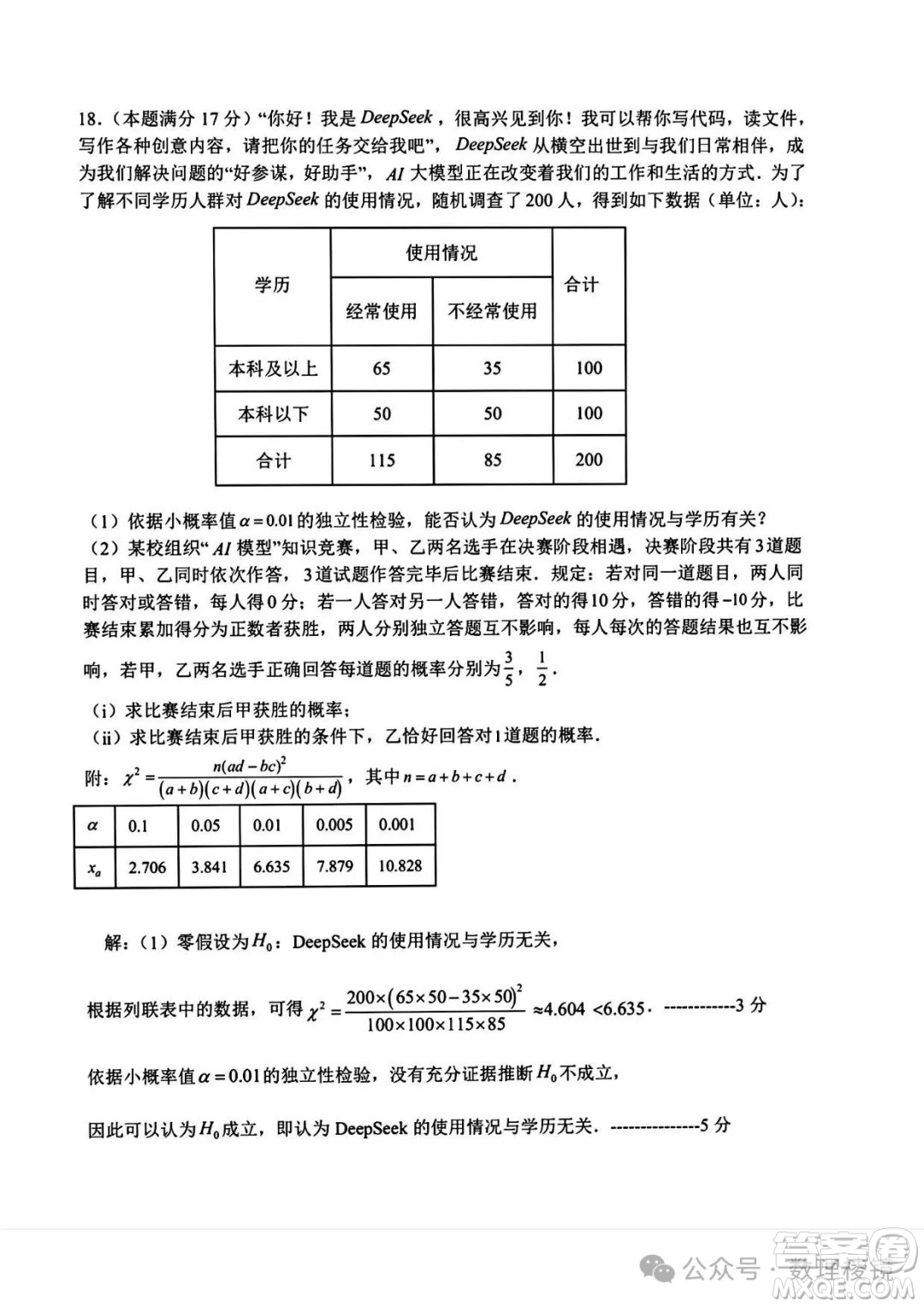 浙江湖州2025高二下學期期末調(diào)研數(shù)學試題答案