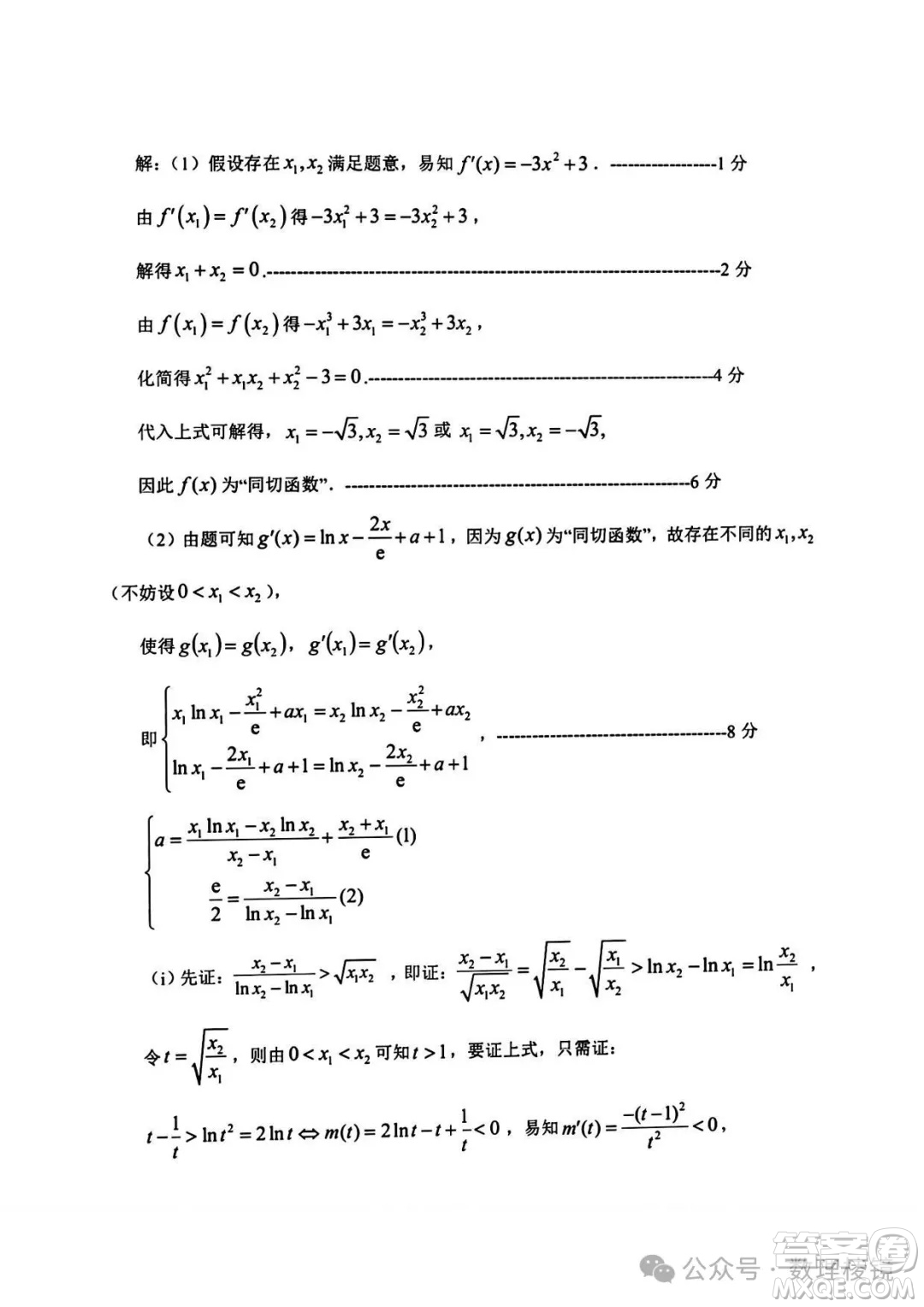 浙江湖州2025高二下學期期末調(diào)研數(shù)學試題答案