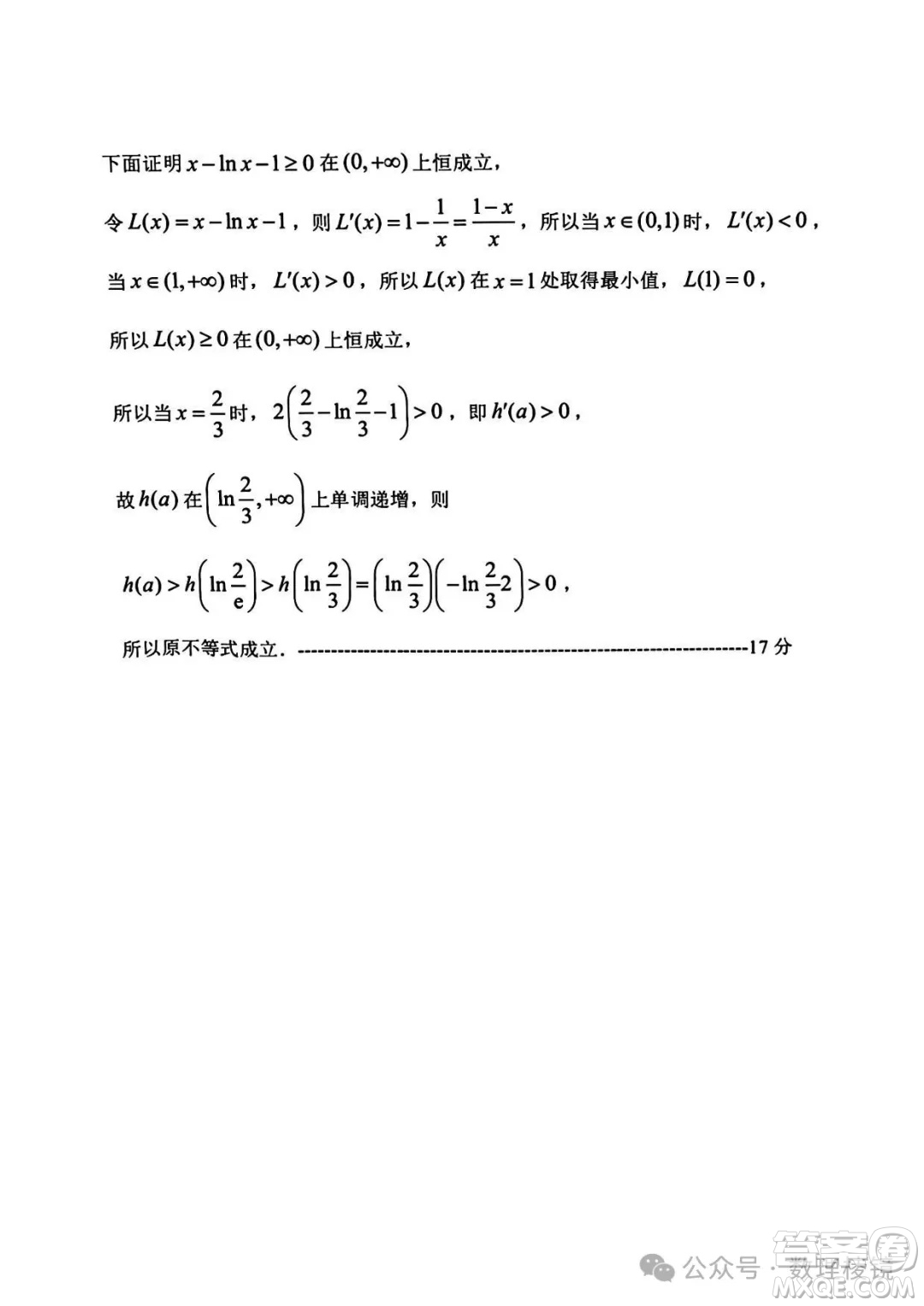 浙江湖州2025高二下學期期末調(diào)研數(shù)學試題答案