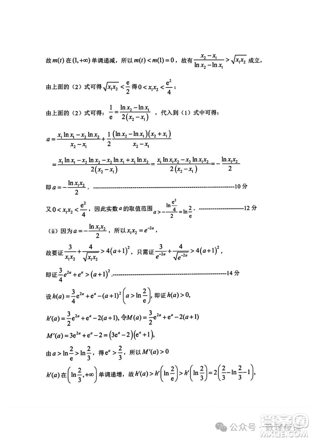 浙江湖州2025高二下學期期末調(diào)研數(shù)學試題答案