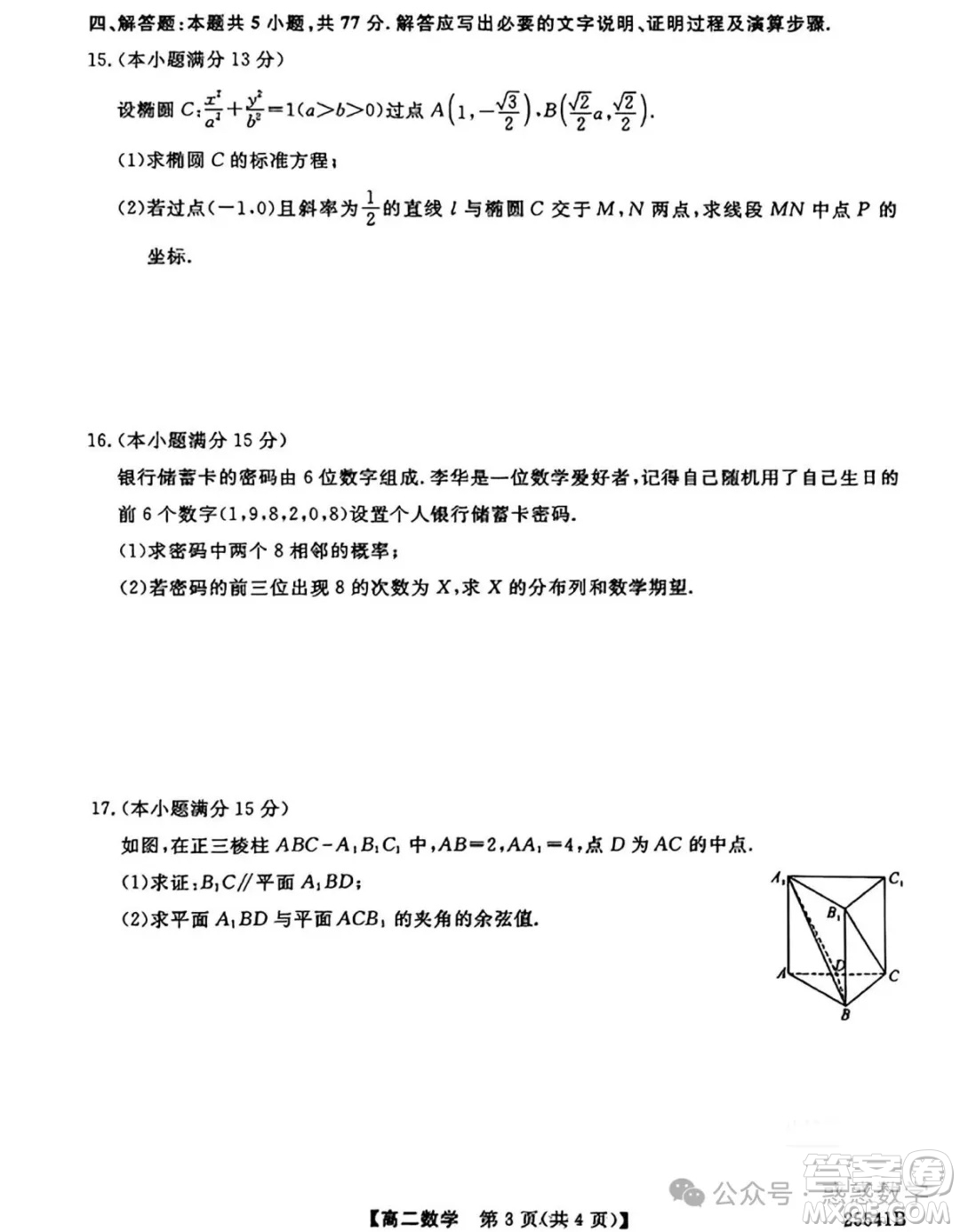 河南省新未來2025下學(xué)期高二6月質(zhì)量檢測(cè)數(shù)學(xué)答案