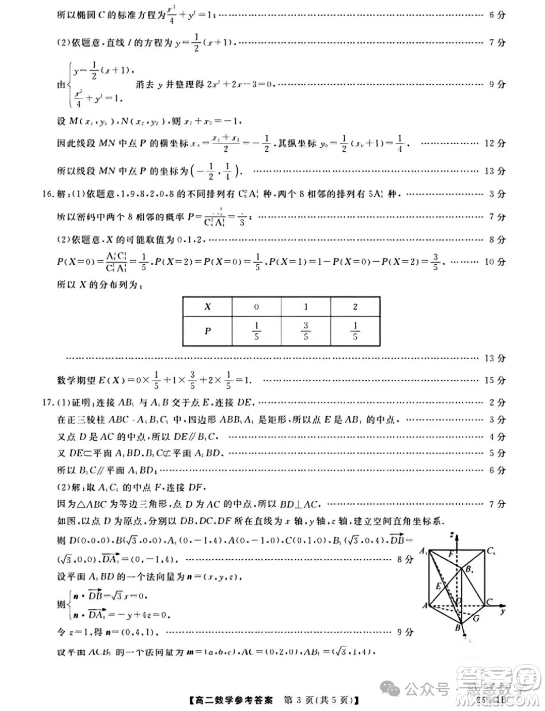 河南省新未來2025下學(xué)期高二6月質(zhì)量檢測(cè)數(shù)學(xué)答案