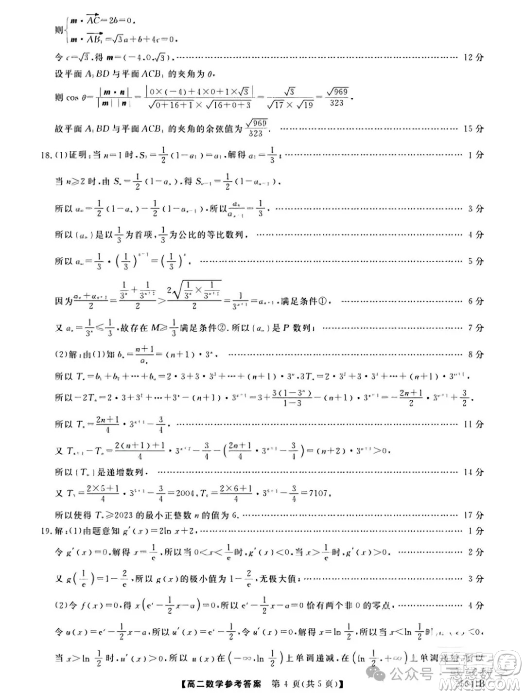 河南省新未來2025下學(xué)期高二6月質(zhì)量檢測(cè)數(shù)學(xué)答案