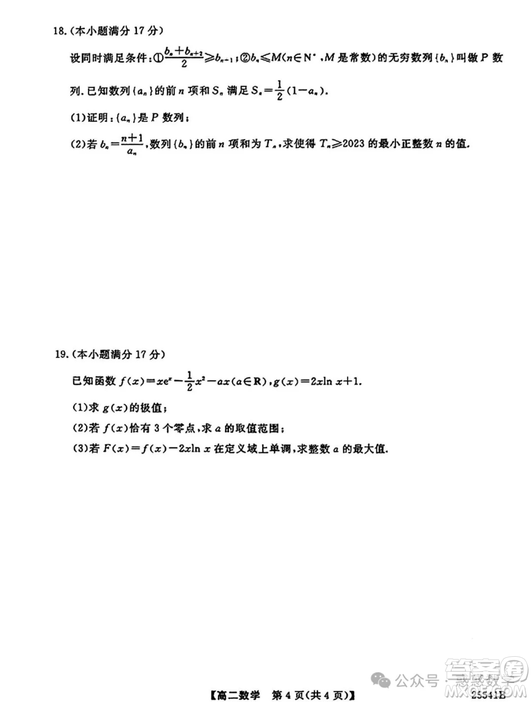 河南省新未來2025下學(xué)期高二6月質(zhì)量檢測(cè)數(shù)學(xué)答案