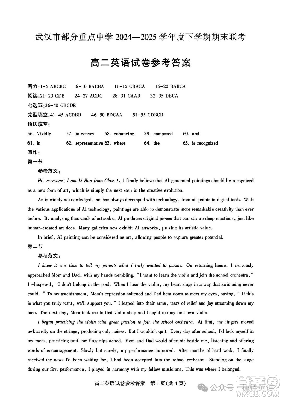 武漢市部分重點(diǎn)中學(xué)2025高二下學(xué)期期末聯(lián)考英語答案
