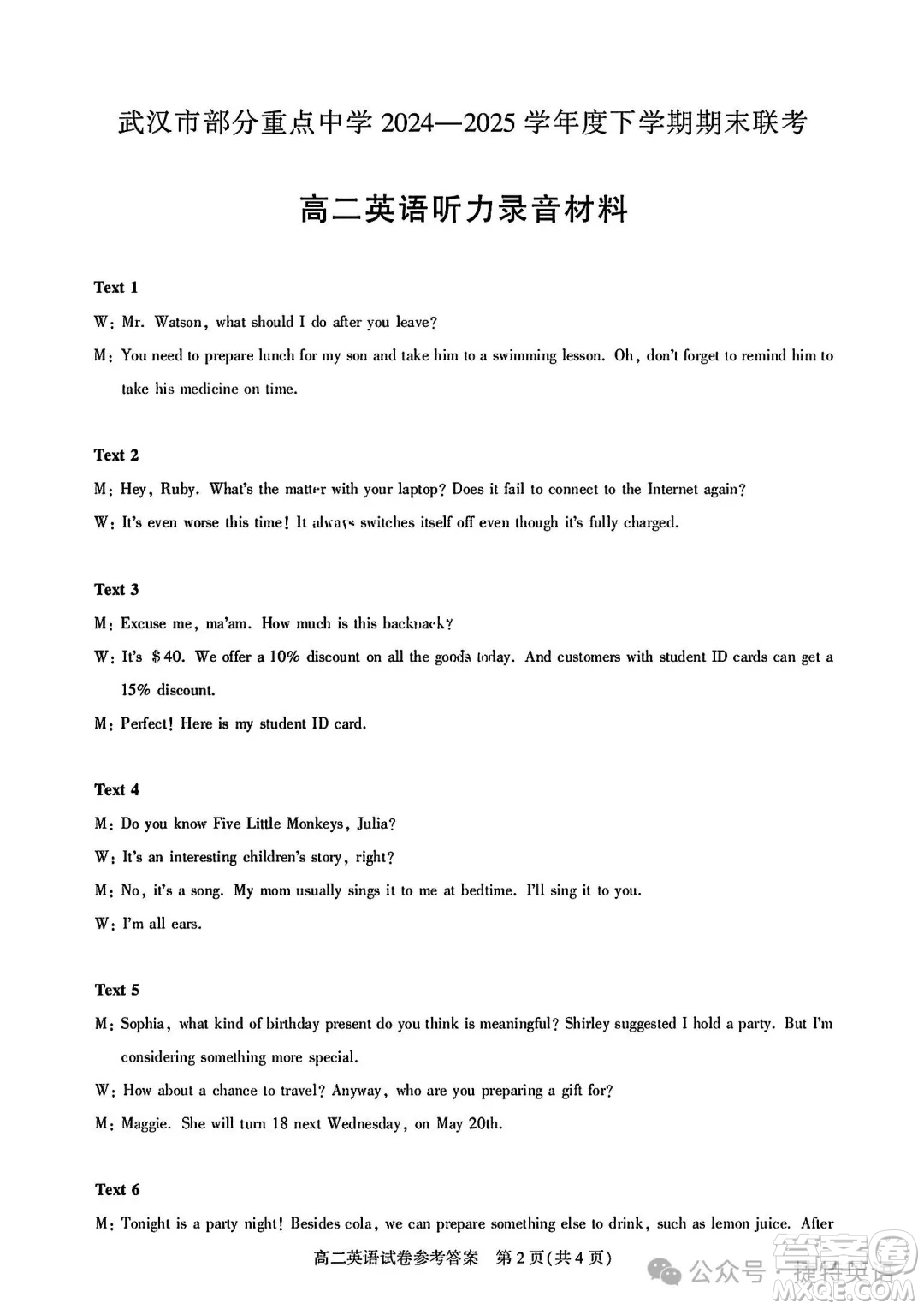 武漢市部分重點(diǎn)中學(xué)2025高二下學(xué)期期末聯(lián)考英語答案